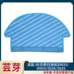 Suitable for Ecovacs Sweeper Robot Accessories Cleaning Cloth DN33 DN55 DJ36 DJ35 Mopping Cloth Rag