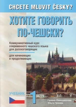 Chotite govorit po češsky? Chcete mluvit česky? - 1. díl
