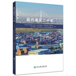 20-Year History of the Jiaxing Harbor District