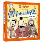The History in Chinese Classics: Volume 2: The Commentary of Zuo Qiuming