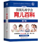 American Academy of Pediatrics Parenting Encyclopedia (7th Edition) Children's Healthy Parenting Books Infant and Toddler Growth