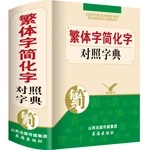 Books Traditional Chinese Book Simplified Dictionary Brush Calligraphy Taiwan Reference Libros Livros Kitaplar Learn Characters