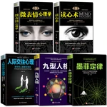 5pcs/set Interpersonal Psychology / Nine Personality / Murphy's Law / Psychology and Mind Reading / Micro-Expression Psychology