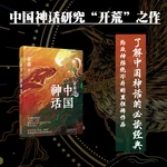 Chinese mythology by Mao Dun A must-read classical book to understand Chinese mythology Chinese literature books