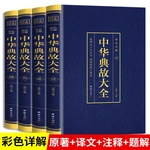 4PCS/set A Complete Collection of Chinese allusions The Stories Behind Chinese Idioms Classical Chinese Studies