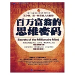 Millionaire's Thinking Code Exe , Wealth Management Books (Copy Books) are suitable for reading