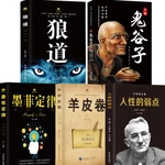 New Hot Five Books That Benefit Life Guiguzi Murphy Law Wolf Road Genuine Weaknesses of Humanity Carnegie Sheepskin Li