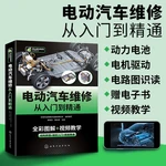 Electric Vehicle Maintenance From Entry To Proficient Hybrid New Energy Fault Diagnosis Engineering Manual