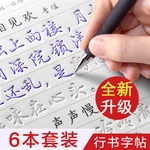 Groove Practice Copybook Adult Line Script Regular Book Men And Women Hard Pen Word Magic Repeated
