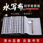 Thicken Imitation Xuanshui Writing Cloth Large Size Small Meter Grid Blank Calligraphy Practice Water Writing Paper