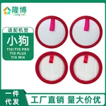 Suitable for Puppy Wireless Vacuum Cleaner Accessories T10/T10Pro/T10Plus/T10 Mix Turbo Filter Cartridge Cotton Filter