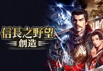 Nobunaga's Ambition: Souzou Steam Account