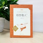Earthly wonder Feng Jicai's original work Contemporary Literature Essay Biographical Stories of Tianjin Folk Figures