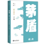 The Shop of the Lin Family (Intensive Reading by Mao Dun)